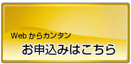 【プレミア植田店】お申込みお問い合わせはこちら